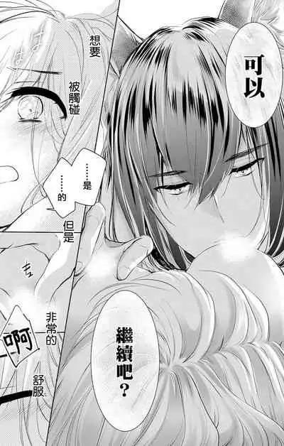 out bride —异族婚姻— 05-07