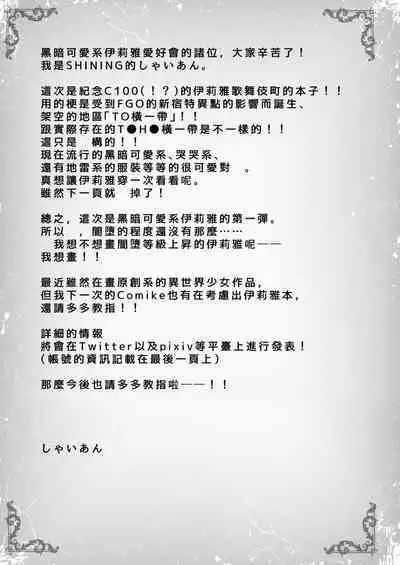 Onii-chan Illya ga Kimochi Yoku shite Ageru | 大哥哥就讓伊莉雅來讓你變得舒服吧♥