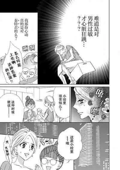 [Mayama Shin] Teto-kun wa Mashou ~ Suki na dake Iya tte Itte Ii yo, Sugar | 魔性男泰特君~只要喜欢 说讨厌也可以哦、Sugar 1-6 [Chinese] [莉赛特汉化组]