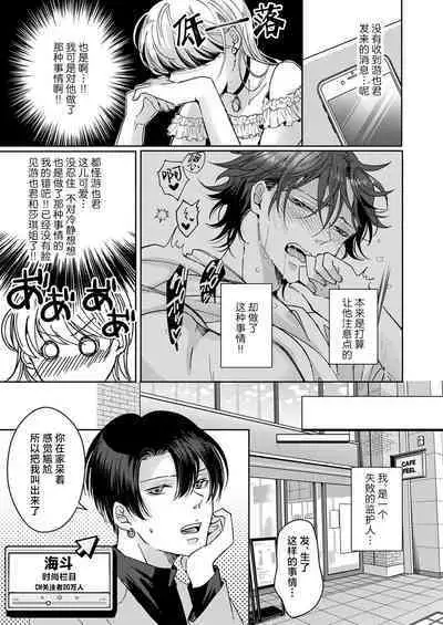 [Yasuda hota] koko kara saki wa haishin NG 1-3 | 接下来的内容少儿不宜1-3 [Chinese] [莉赛特汉化组]