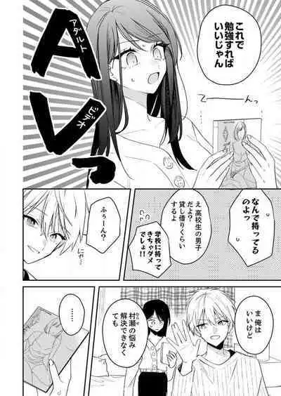 ga Dekinai Watashitachi~Chp.1-9