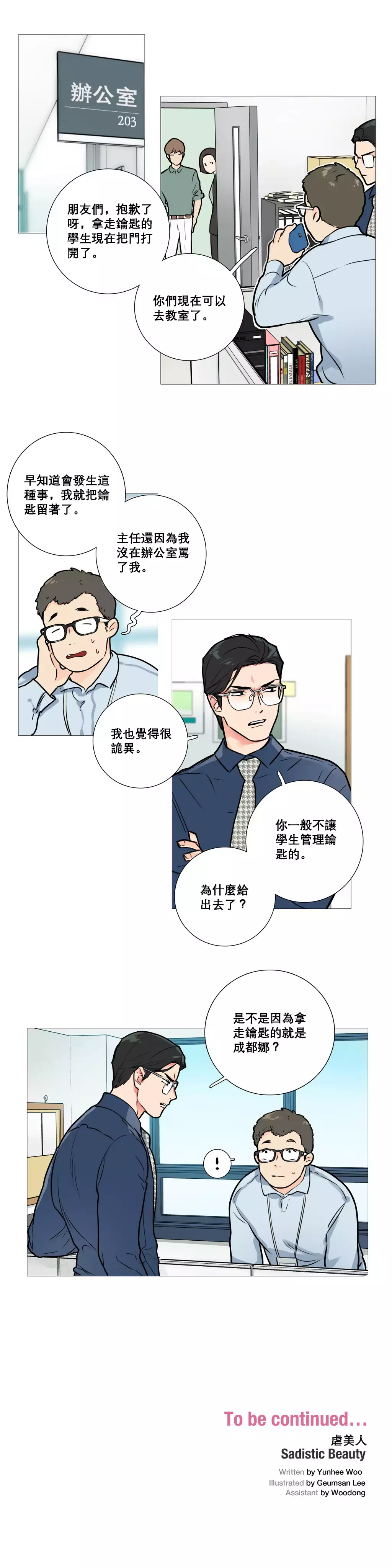 Sadistic Beauty | 虐美人 Ch.1-46