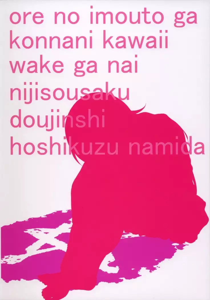 Hoshikuzu Namida 3