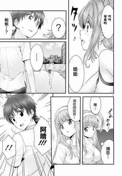 Yoru Baku Yoake Kyoku Ch. 1-8