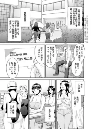 Kaikan Hitotsuma Gakuen Ch. 1-6, 8-15
