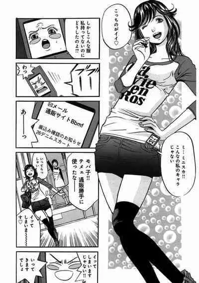 プリティINモバイル 1巻