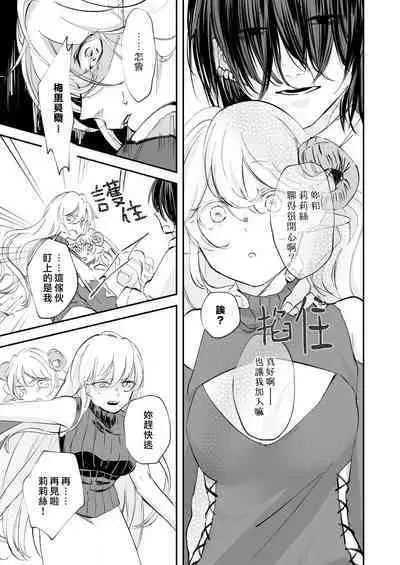 [aironiro] yandere tenshi wa ohitoyoshi sakyubasu ni go shūshin | 病娇天使迷恋着好心魅魔 [Chinese] [莉赛特汉化组]