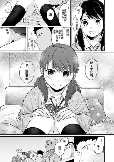 [Fumitsuki Sou] 1LDK+JK Ikinari Doukyo? Micchaku!? Hatsu Ecchi!!? | 1LDK+JK 突然間展開同居？ 極度貼近！？初體驗！？ Ch. 18-30 [Chinese] [禁漫漢化組]