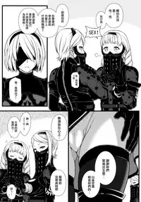 (C92) [Monmo Bokujou (Uron Rei)] Kimi no Egao ga Boku no Hoshi (NieR:Automata) [Chinese] [无毒汉化组]