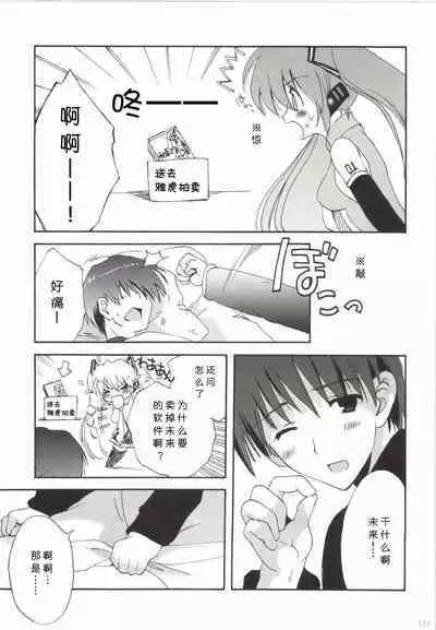 Korisuya VOCALOID Soushuuhen