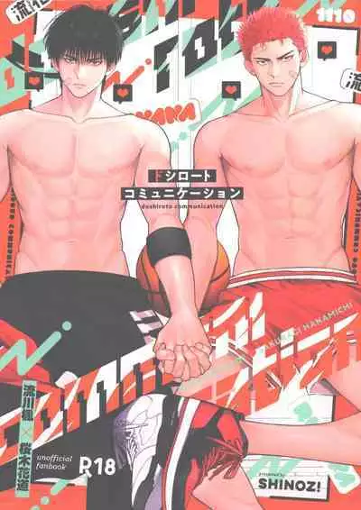 doshiroto communication