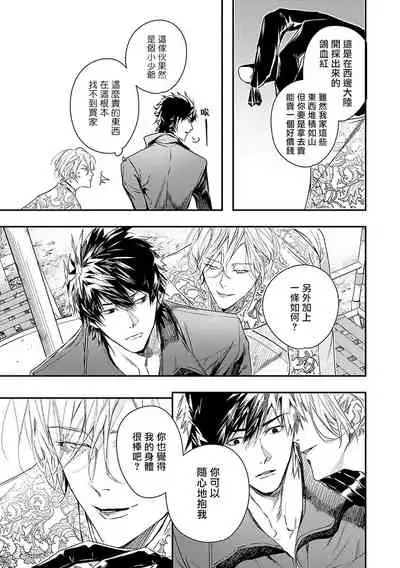 World's End Blue Bird | 末世青鸟 Ch. 1-3