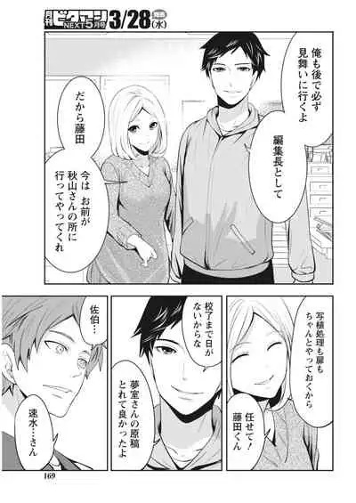 Monthly Vitaman 2018-04 [Digital]