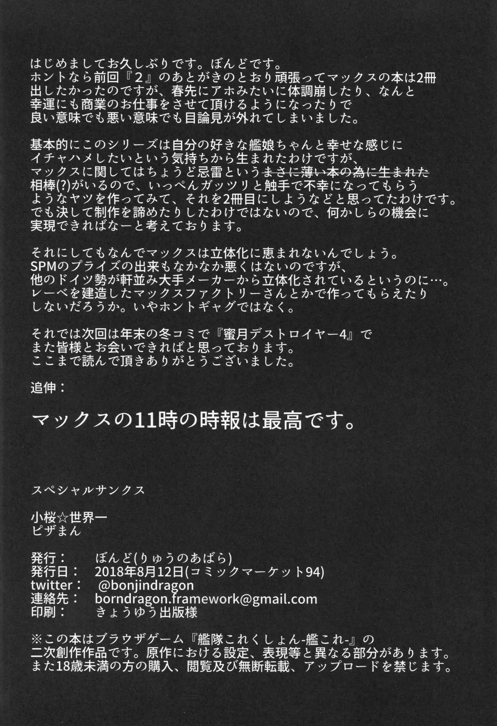 Mitsugetsu Destroyer 3