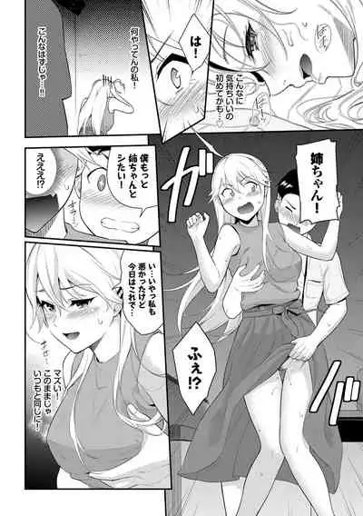 Hatsukoi Switch - First Love Switch