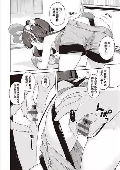 [Henreader] Tsugonoiiko | 听话的好孩子 (Motto! Hatsukoi Ribbon.) [Chinese] [童田明治收益化没了汉化组] [Digital]