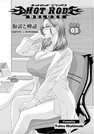 Hot Rod Deluxe Ch. 1-7