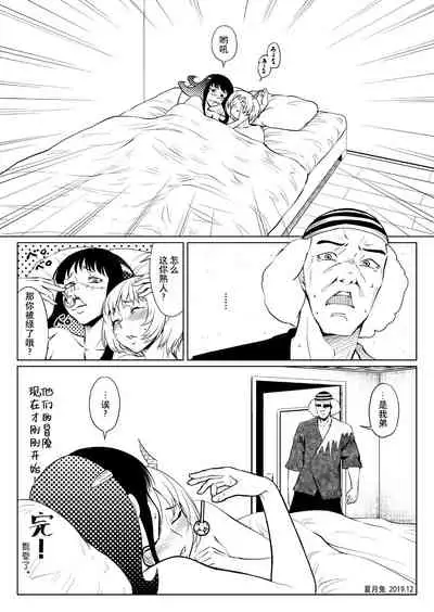 Ame Oji-san vs EVIL of October