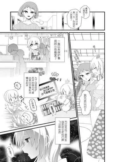 I'm not scared, can you touch me more? my prince was a hidden big bad wolf | 我不害怕，能再多触碰我吗？王子大人其实是隐藏的大灰狼