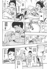 (C89) [Rokusyoku Mikan (Tachiroku)] Shounen Teitoku ga Otona ni Naru made... | 少年提督成为大人之前 (Kantai Collection -KanColle-) [Chinese] [艾蕾阿姨钦定汉化]