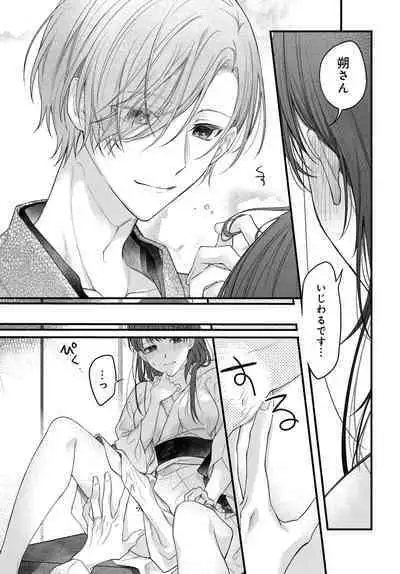 Tsuki e no Yomeiri 1-3