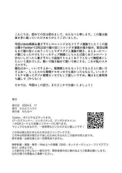 Ame ga Neko ni Narimashite