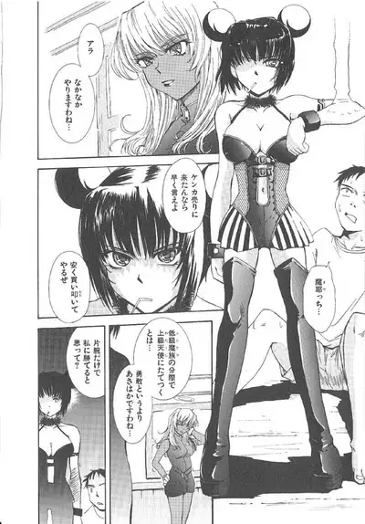 Omasena Petit Ange Complete