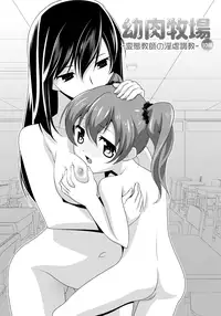 [HImehachi] A Young Meat Ranch - A Perverted Teacher's Obscene Breaking In Training