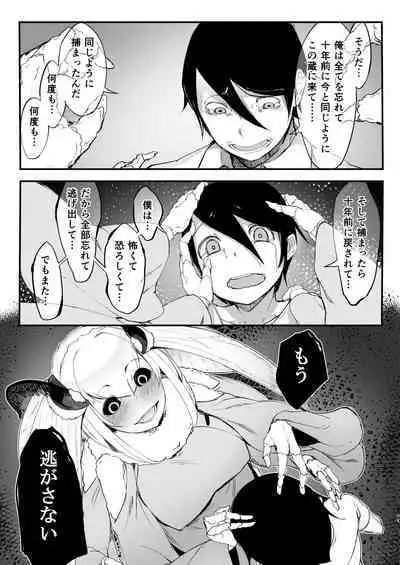 Shiragasane Soushuuhen