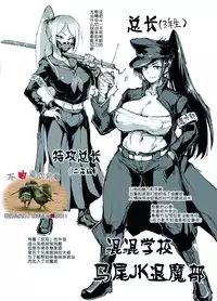 ヤンキー校ポニテJK退魔部ラクガキ