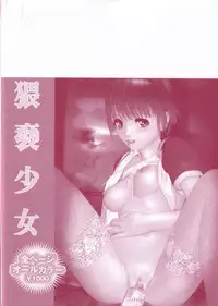 [PROPER] Waisetsu Shoujo