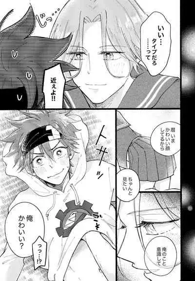 [Otemoto (Jun)] Kawaii (SK8 The Infinity)