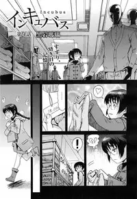 [Kuroiwa Menou] Incubus Ch. 1-4