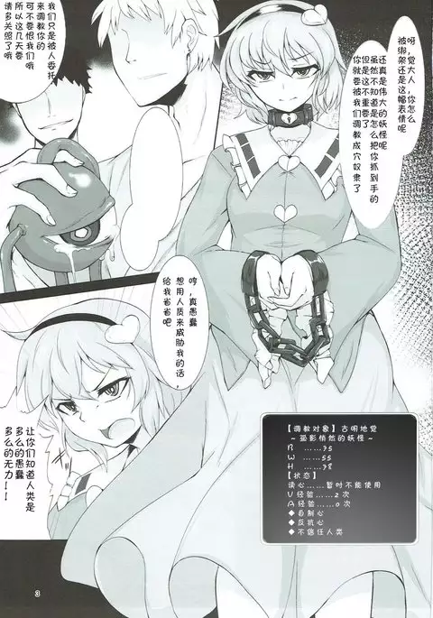 Dorei Choukyou Komeiji Satori 【Chinese】【不咕鸟汉化组】