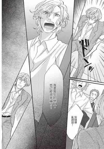 Shitsuke no nattenai ko ni wa | 對不服管教的人要…