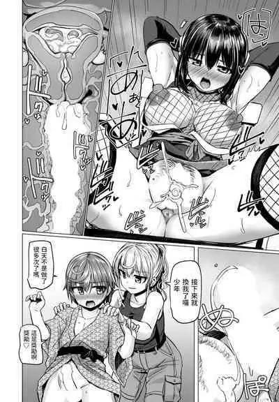 THE NAKASEN DRIVER Ch. 3