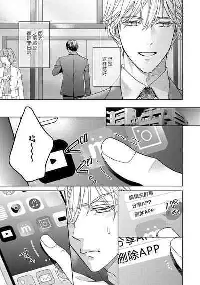 Unmei dakedo Aiirenai | 冤家路窄 4