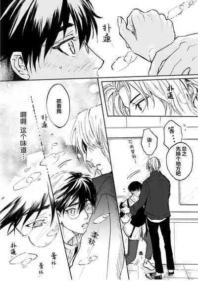 Ippiki Ookami, Koi o Suru | 坠入爱河的狼