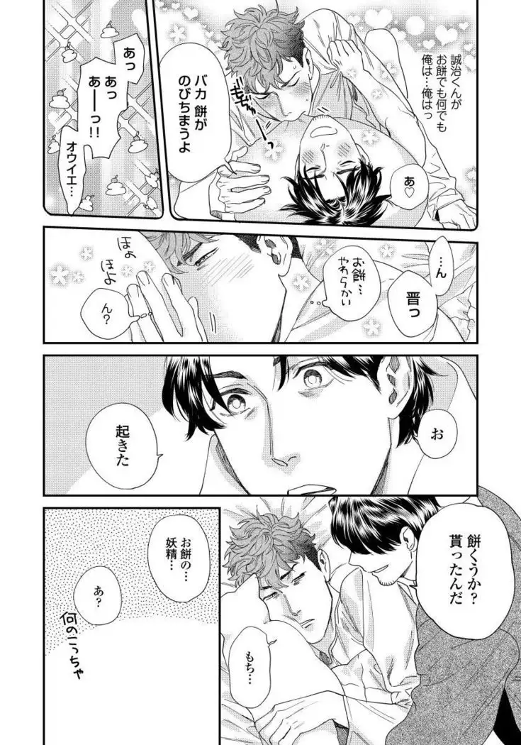 Ore no Omawari-san 2 5