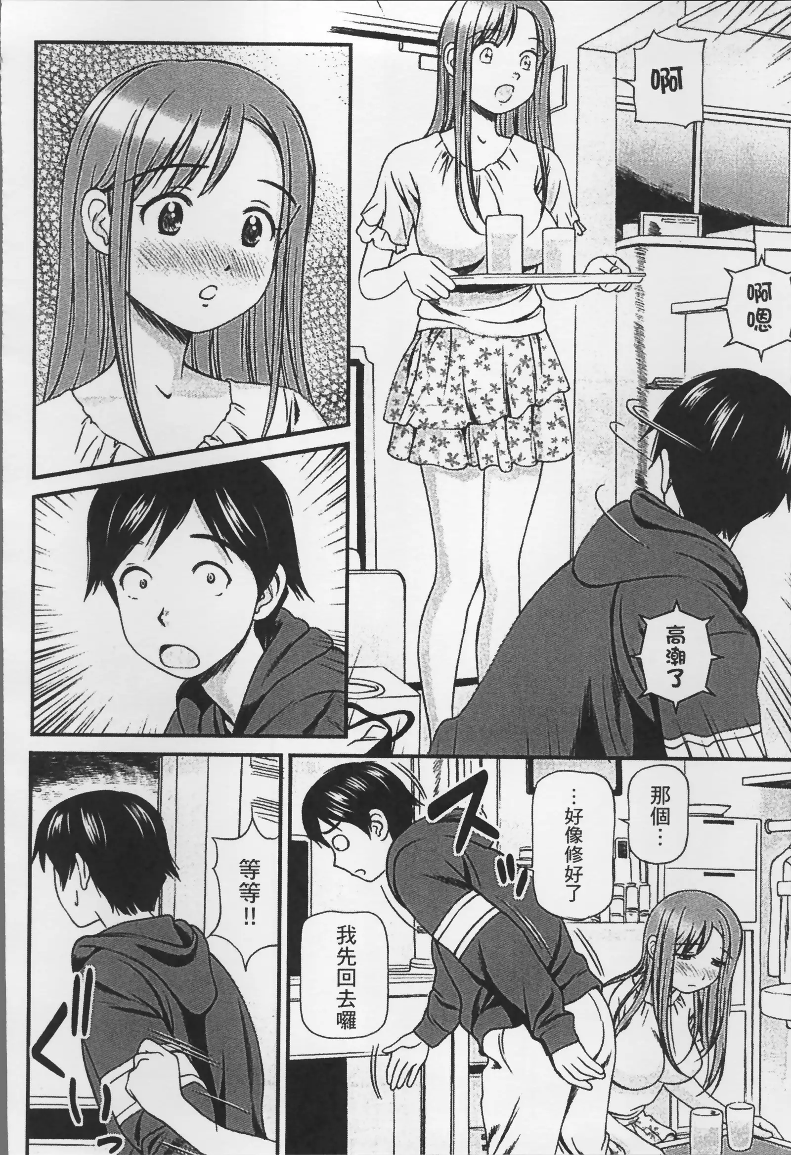 Onnanoko ga Oshieru Kimochiii Namahonban