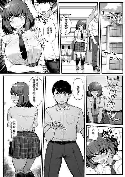 Kare yori Chikan o Eranda Watashi