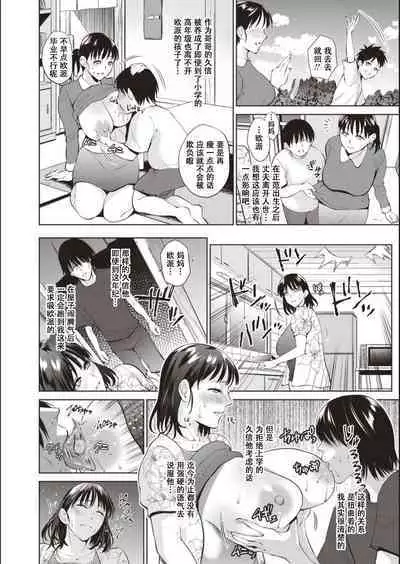 Haha To Majiwaru Hi ch.1-5