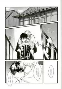 (C88) [amanatto (Bunnosuke)] CAPTIVE (Gintama)