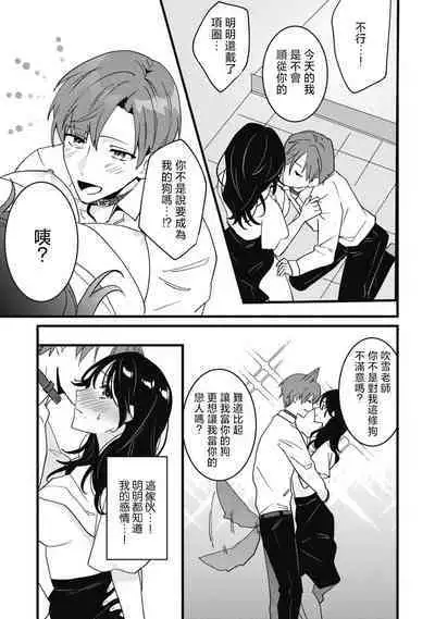 [Sechi] Dog or tīchā - hōkago, sensei-tachi no shitsuke ke ai - | Dog or Teacher-放学后，老师们的调教恋爱- Class.1-5 end [Chinese] [莉赛特汉化组]