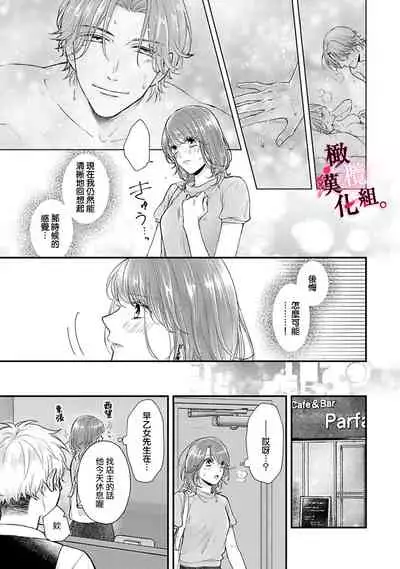 [koga te kko]tosiue no kare ha ama ku ida ku。～XX saisa no yara sii zyouzi~02｜被年上男友溺愛怀抱～xx年齡差的羞澀情事~02[中文] [橄榄汉化组]