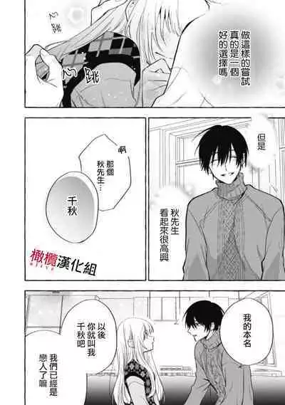 [Kotoko, Kamo] Sukui, SukuwareCh.1-11 | 乞救之噬，覆食殆尽 Ch.1-11 [Chinese] [橄榄汉化组]