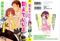 [Goto Hayako] Amaete ii yo