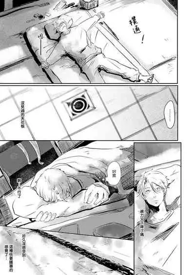 Koharu Biyori ni Hai ga Saku | 小阳春时灰尘盛开 Ch. 1-2