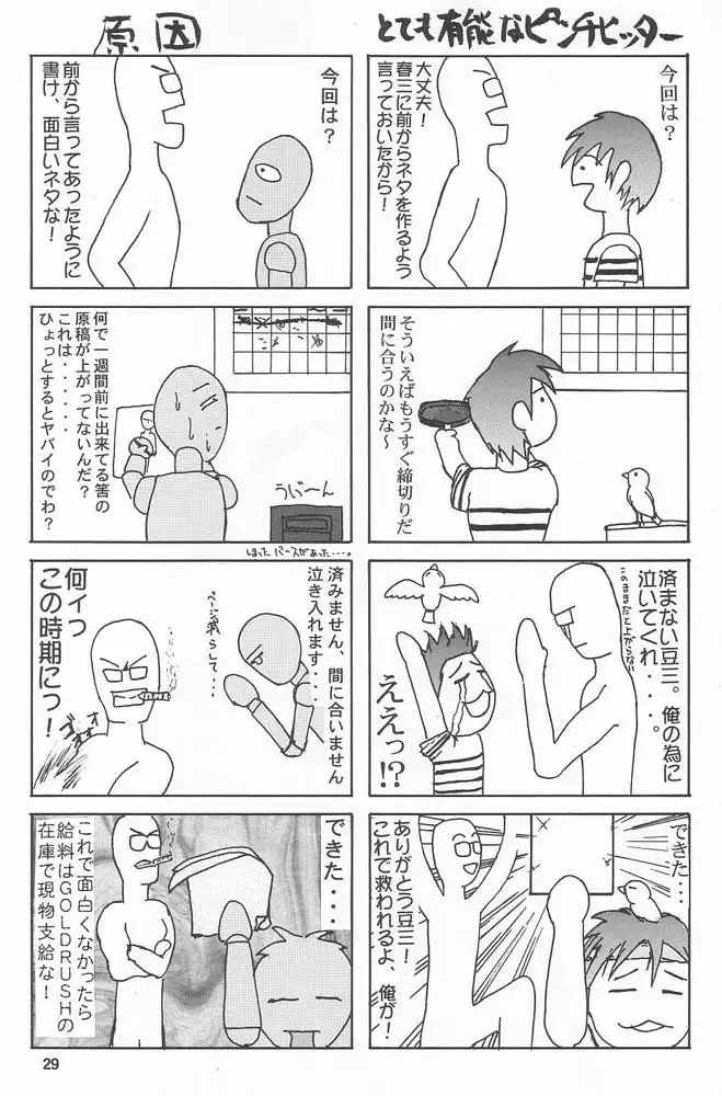 Gundam Seed - Emotion 26