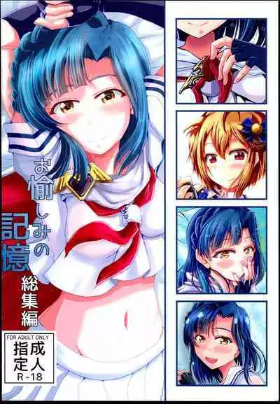 Otanoshimi no Kioku Sousyuuhen